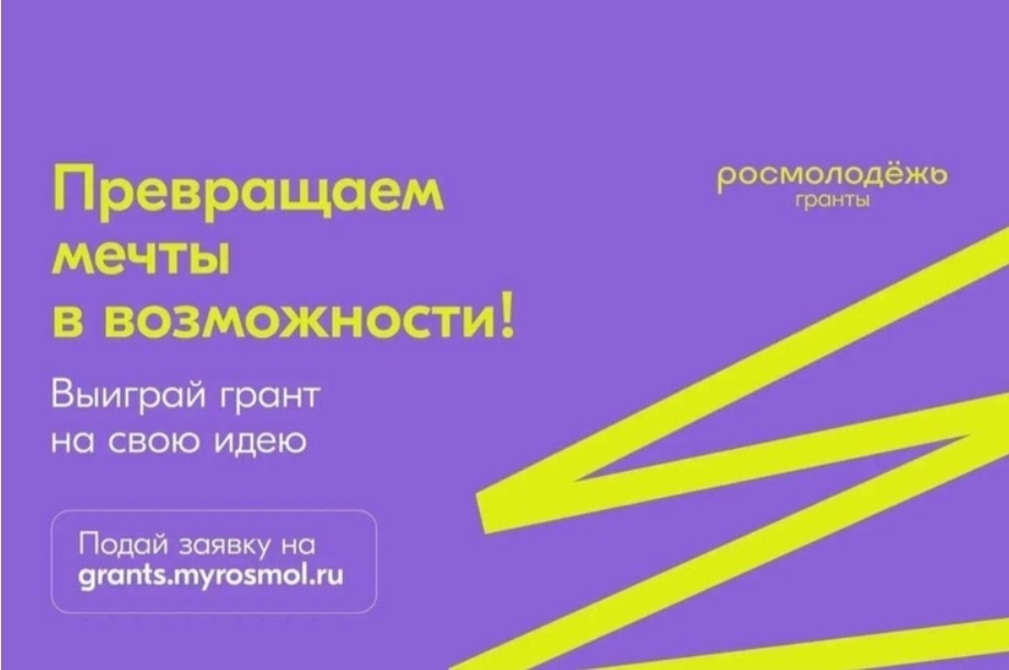 Конкурс проектов, направленных на противодействие идеологии экстремизма и терроризма в молодежной среде.